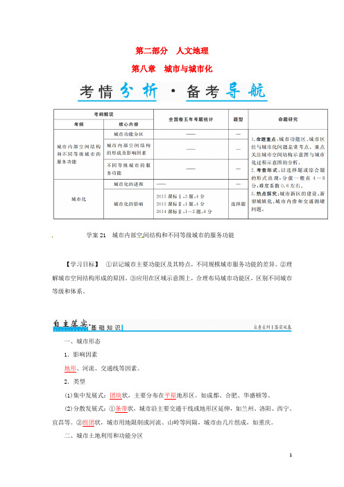 高考地理一轮复习 第二部分 人文地理 第8章 城市与城