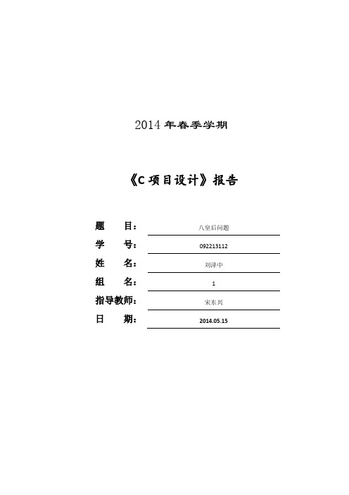 c语言八皇后问题程序设计