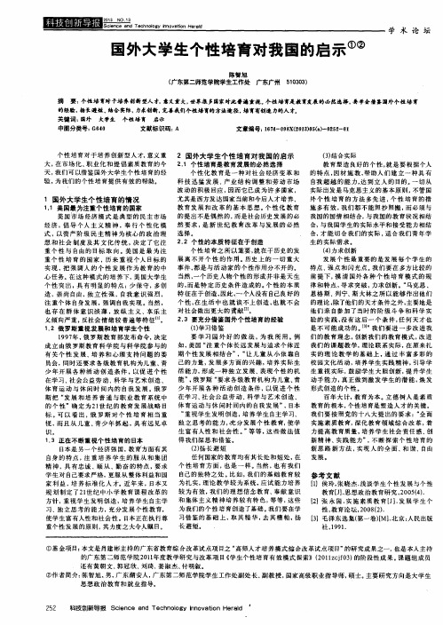 国外大学生个性培育对我国的启示