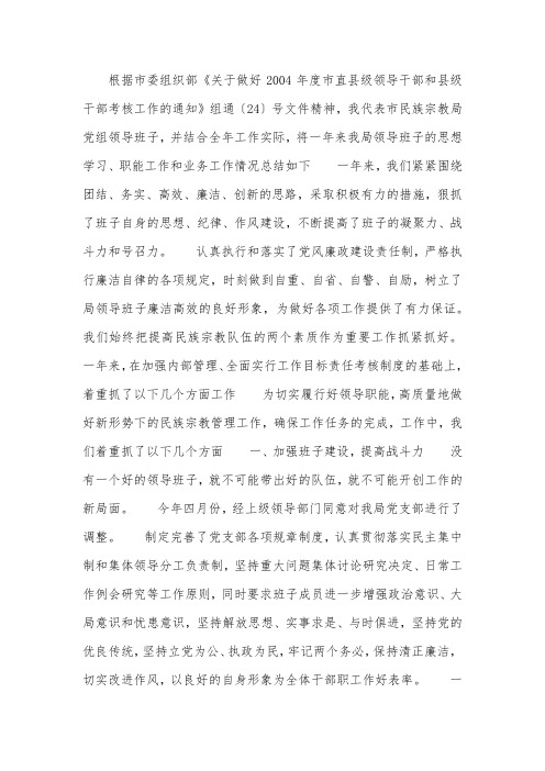2004年领导班子工作总结