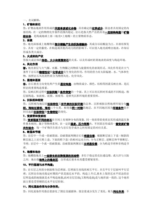 普通地质学(昆工考博题)