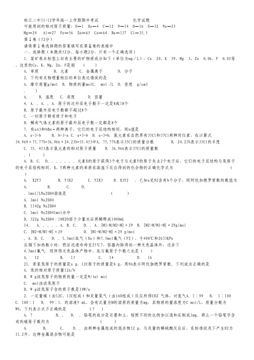 上海市松江二中11-12学年高一上学期期中考试 化学试题.pdf