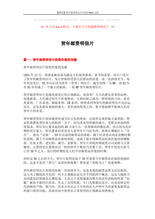 【推荐】贺年邮资明信片-实用word文档 (5页)