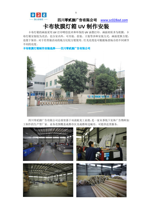 成都卡布软膜灯箱UV喷绘制作安装