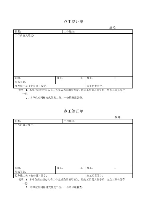 点工签证单