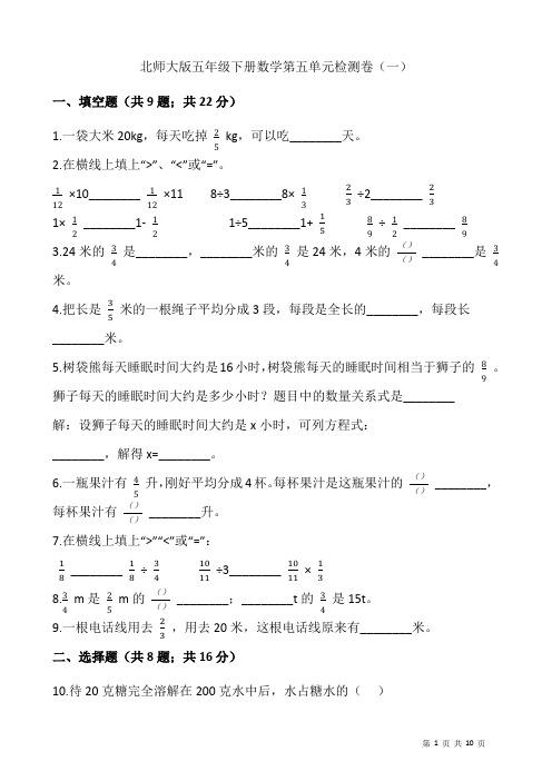 五年级下册数学试卷 第五单元检测卷(一)北师大版(含答案)