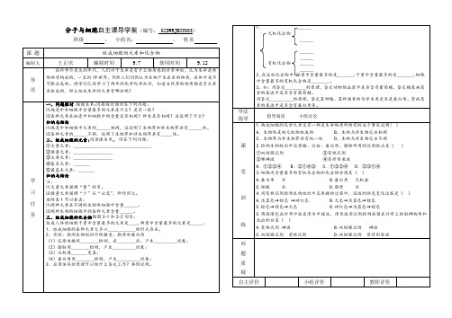 组成细胞的元素和化合物学案
