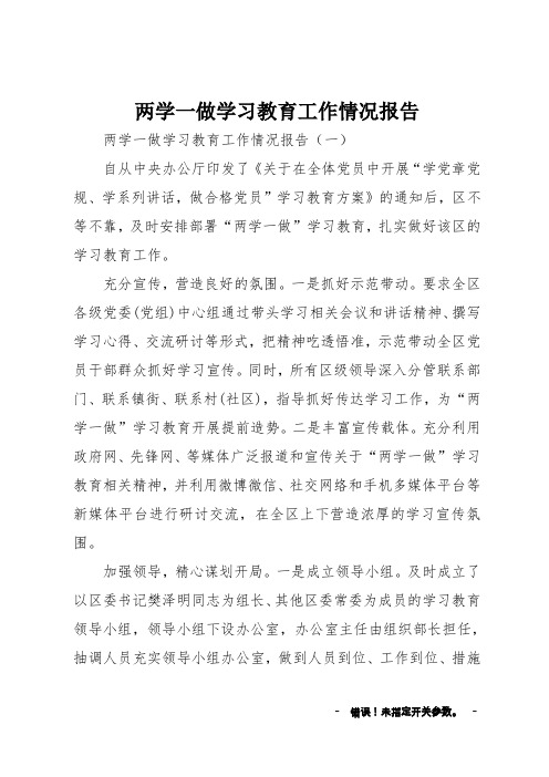 两学一做学习教育工作情况报告