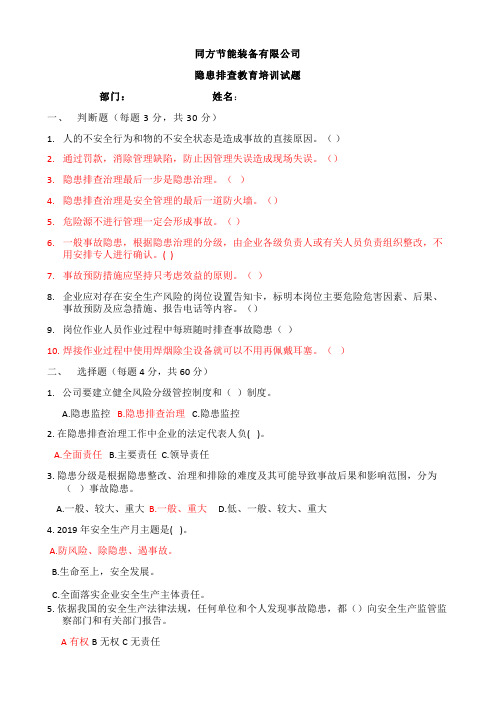 现场隐患排查培训试题