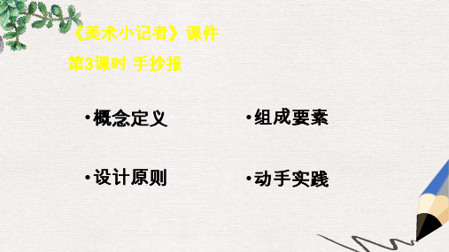 部编本人教版小学三年级美术上册课件：《美术小记者》课件1