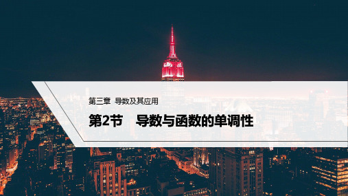 2023年高考数学(文科)一轮复习——导数与函数的单调性