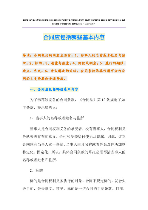 合同应包括哪些基本内容