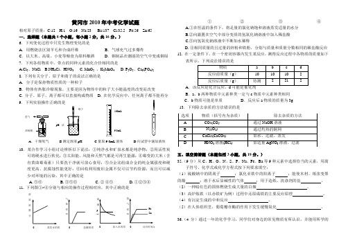 2010-2011黄冈中考化学试题