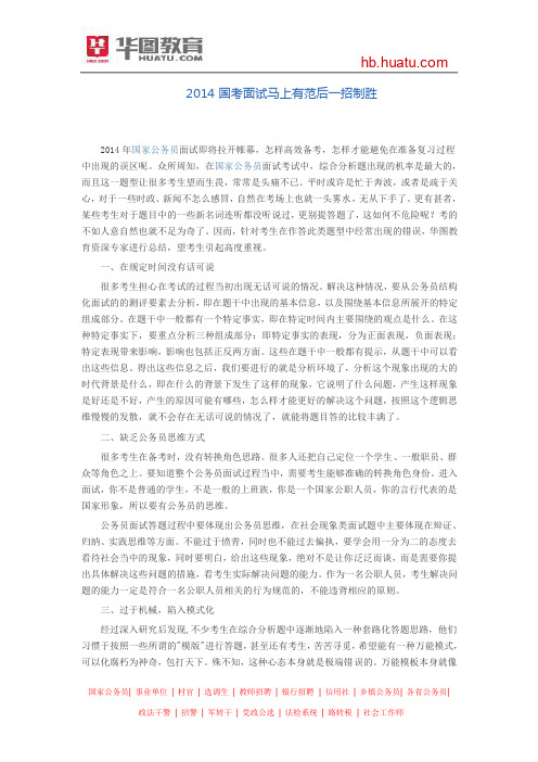 2014国考面试马上有范后一招制胜