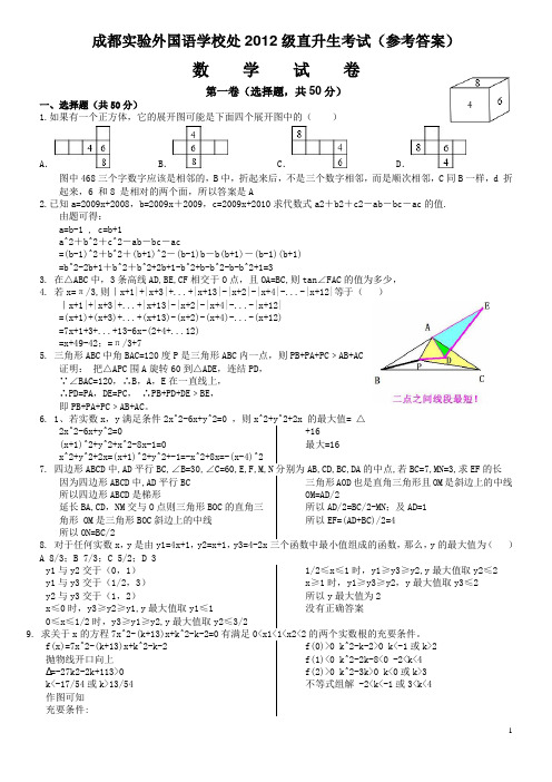 成都实验外国语2009年直升试题(答案)教师