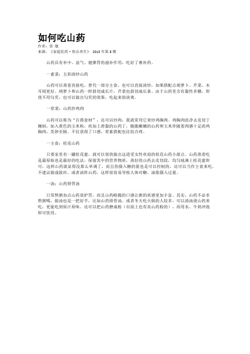 如何吃山药