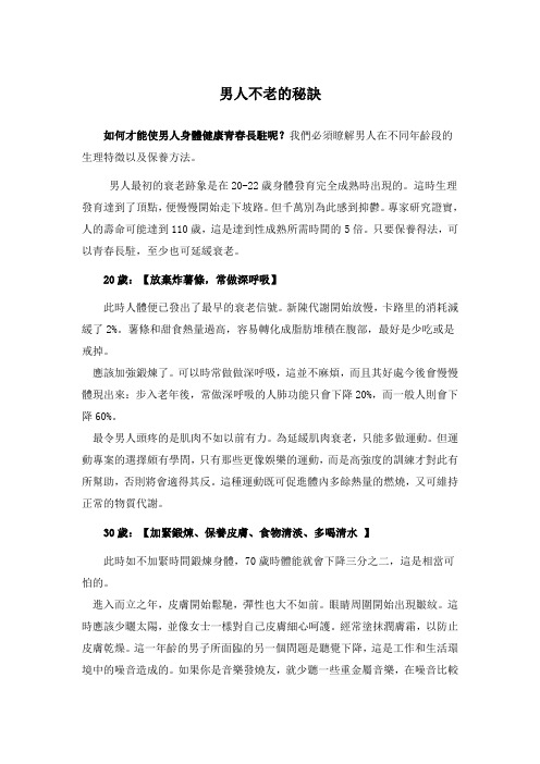 男人不老的秘诀