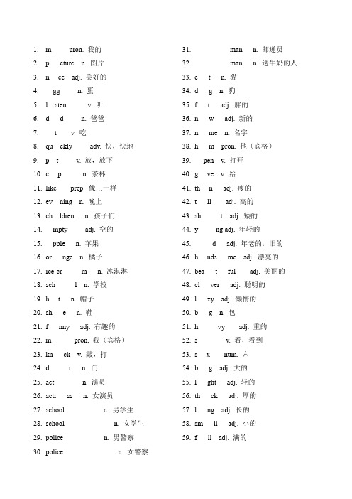 3L第一册11-20课单词