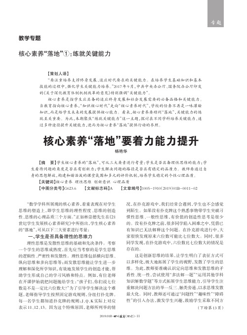 核心素养“落地”要着力能力提升