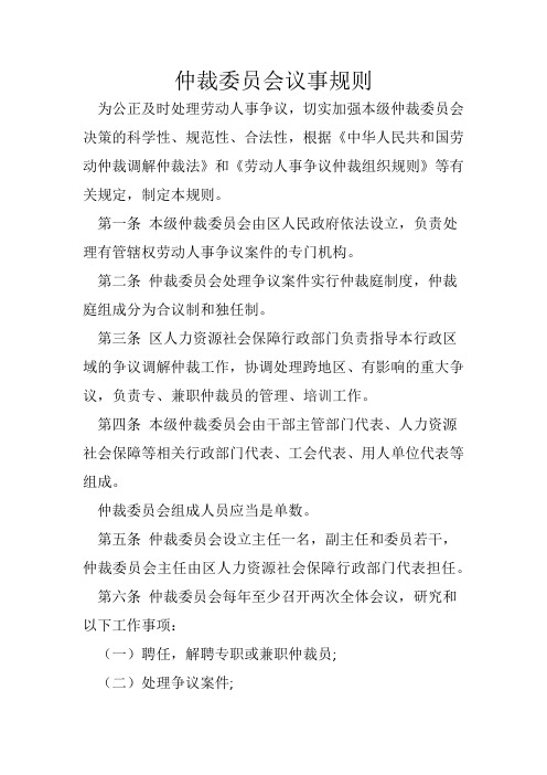 仲裁工作制度