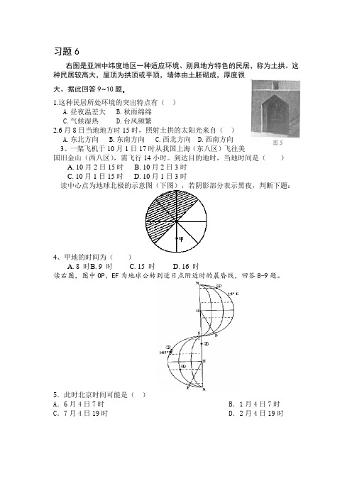 习题6地方时区时计算