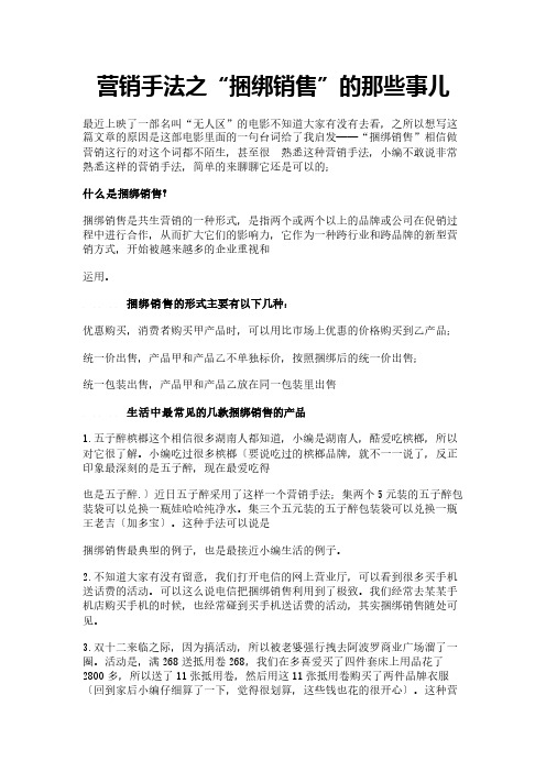 营销手法之“捆绑销售”的那些事儿