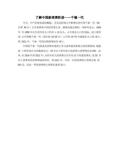 了解中国新消费阶层——千禧一代