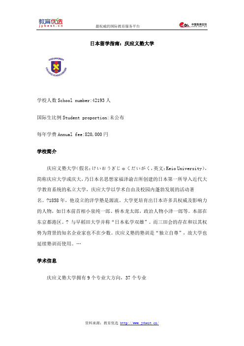 日本留学指南：庆应义塾大学