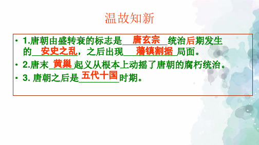 北师大版-历史-七年级下-北师版新版七下第7课 强化中央集权的北宋政治 课件(28张)