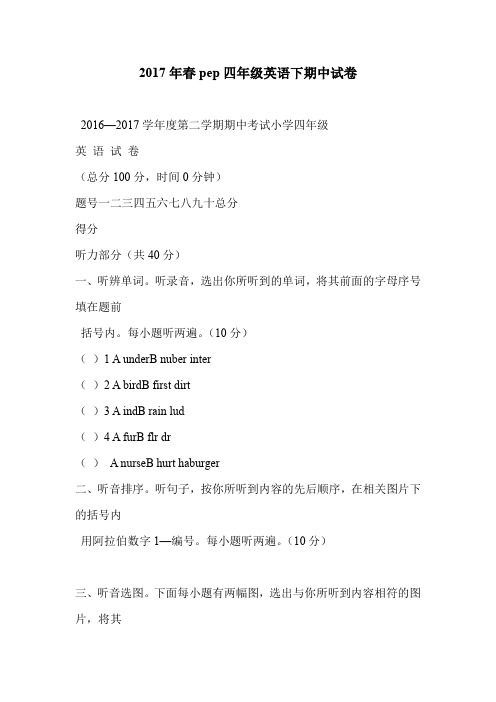 2017年春pep四年级英语下期中试卷