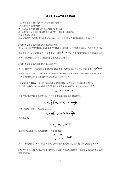 电力电子技术(第二版)第1章答案