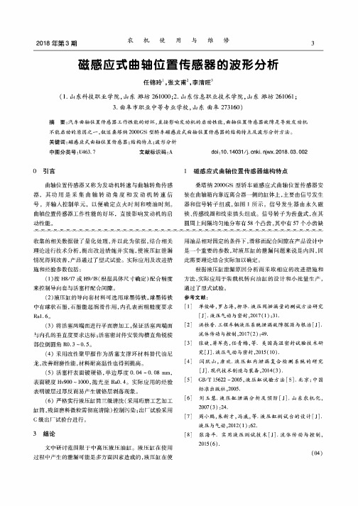 磁感应式曲轴位置传感器的波形分析
