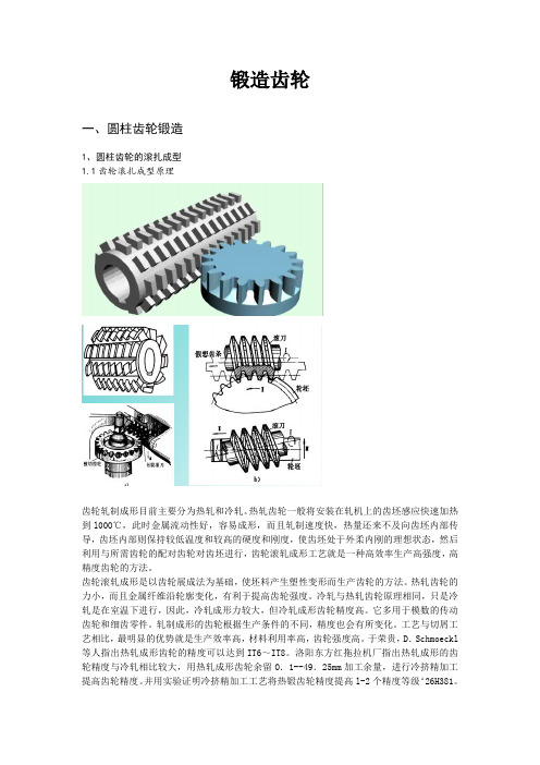 锻造齿轮