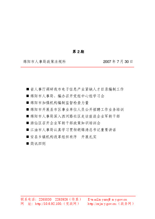 绵阳人事信息