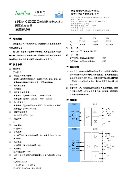 NPEXA-C2有源无源一体