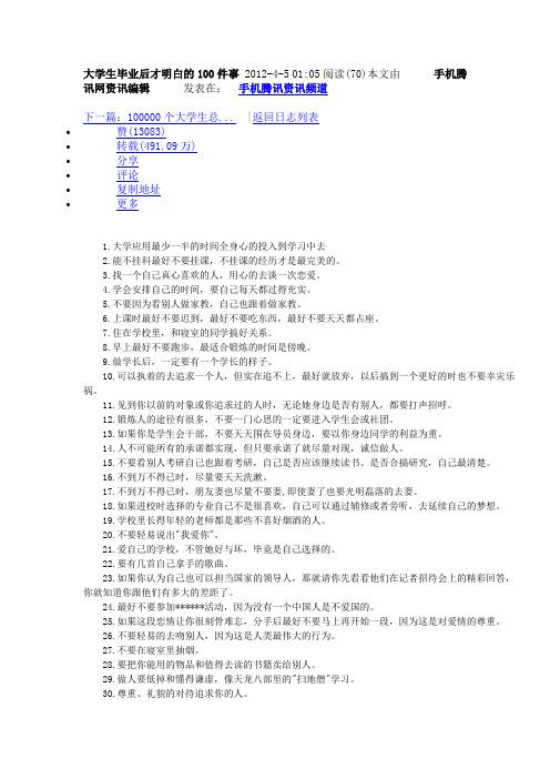 大学毕业后才明白的事
