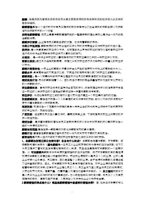 薪酬管理重点知识