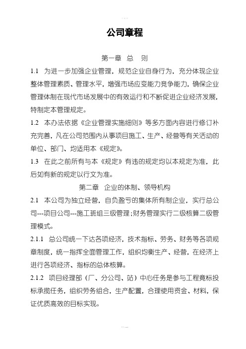 建设工程公司章程