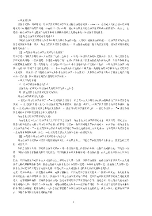 经济学流派