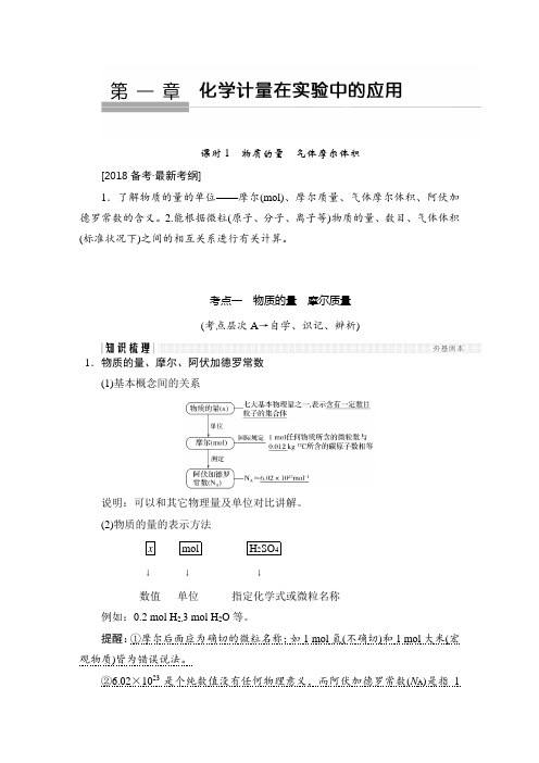 2018年高考化学总复习教师用书：1-3章 Word版含解析