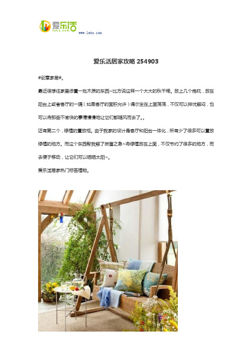 爱乐活居家攻略254903