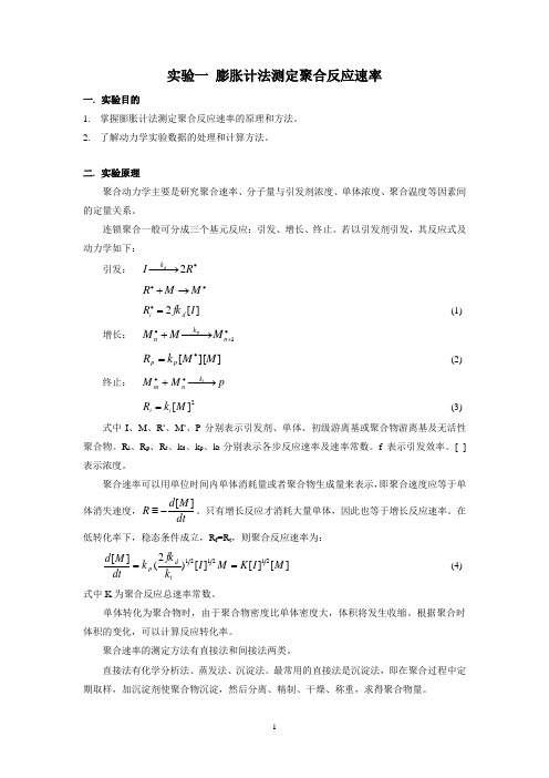 化学工程实验指导书-2011