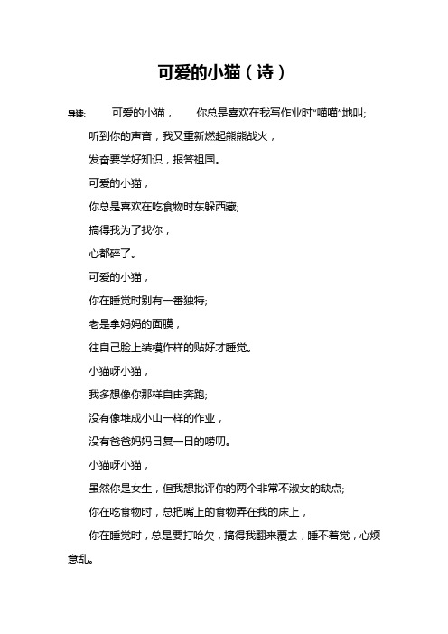 可爱的小猫(诗)