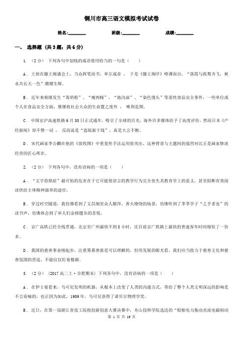 铜川市高三语文模拟考试试卷