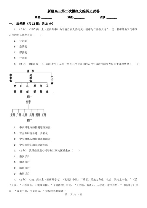 新疆高三第二次模拟文综历史试卷