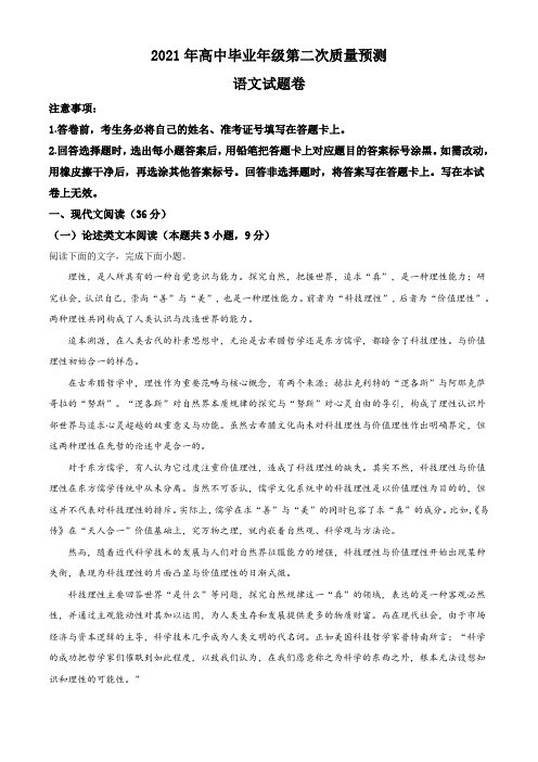 2021届河南省郑州市高三二模语文试题(解析版含作文导写及范文)