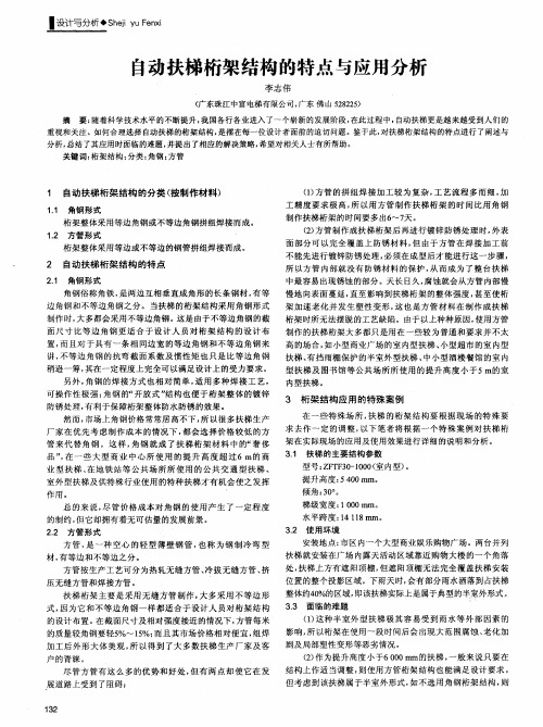 自动扶梯桁架结构的特点与应用分析