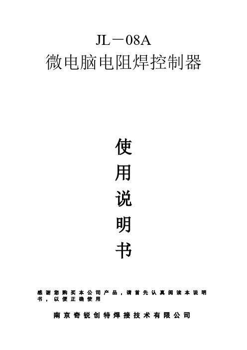 微电脑控制器说明书 2