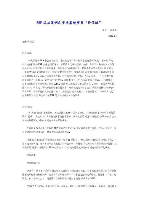 ERP成功案例-推荐下载