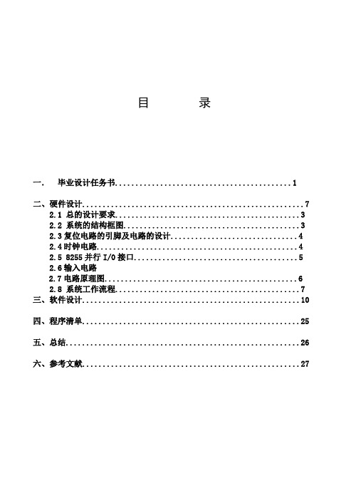 8031单片机设计定时报时控制系统